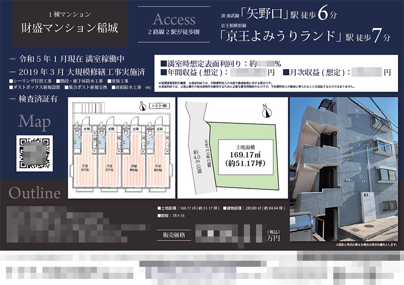 投資用1棟マンション マイソク（東京都稲城市） システムエイト 不動産ビジネスをリデザインする会社