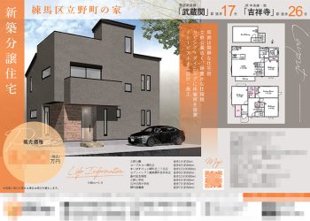 新築一戸建（建売1棟） マイソク（東京都練馬区）