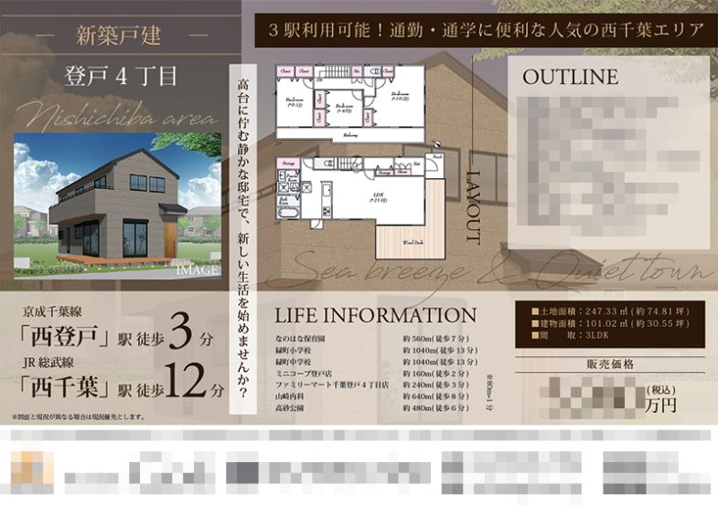 新築一戸建（建売1棟） マイソク（千葉県千葉市中央区）