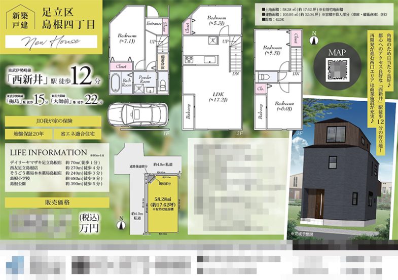 新築一戸建（建売1棟） マイソク（東京都足立区）