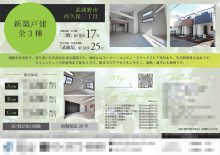 新築一戸建（建売3棟） マイソク（東京都武蔵野市）