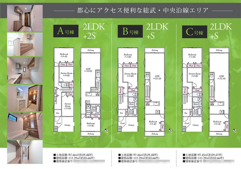 新築一戸建（建売3棟） マイソク（東京都武蔵野市）