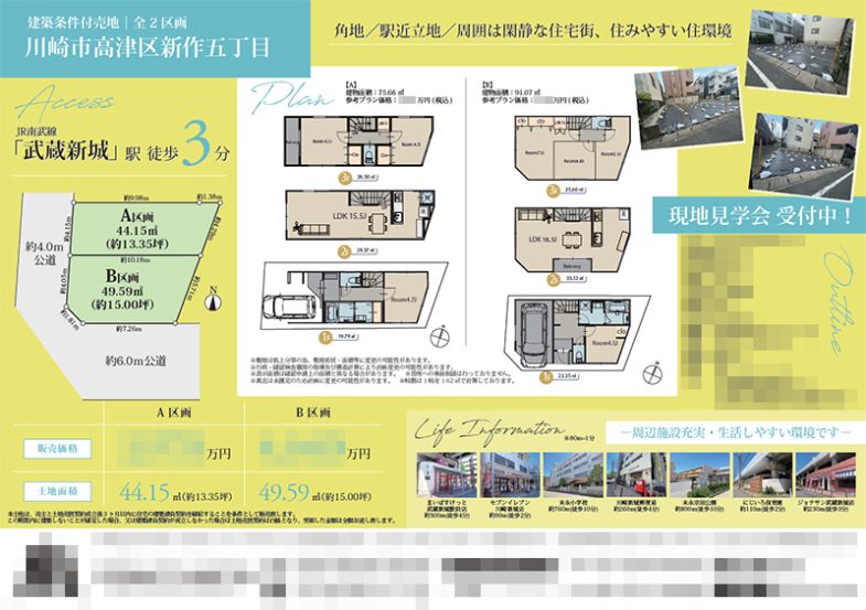 土地 チラシ（神奈川県川崎市高津区）