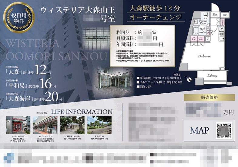 投資用区分マンション マイソク（東京都大田区）